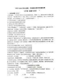 广东省东莞市2023-2024学年七年级上学期1月期末道德与法治试题