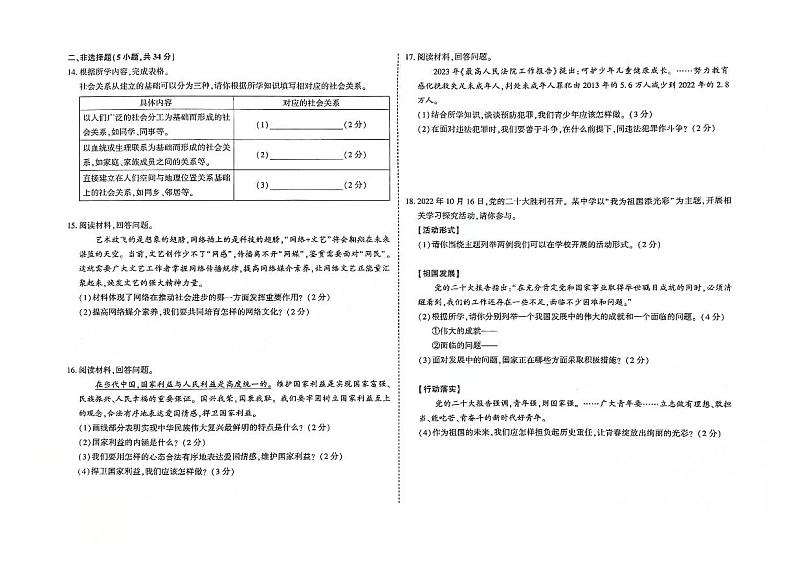 吉林省蛟河市2023-2024学年上学期八年级道德与法治期末试卷(图片版,含答案)第2页