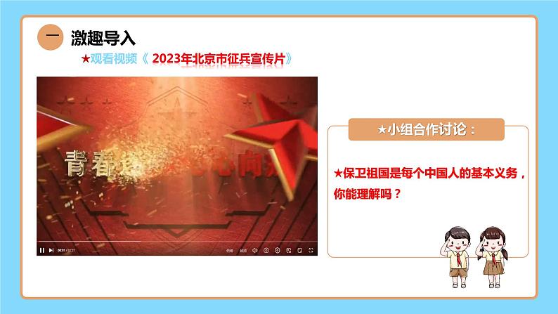 【公开课】新统编版8下2.4.2《依法履行义务》课件+教学设计+视频+同步测试(含答案解析)05