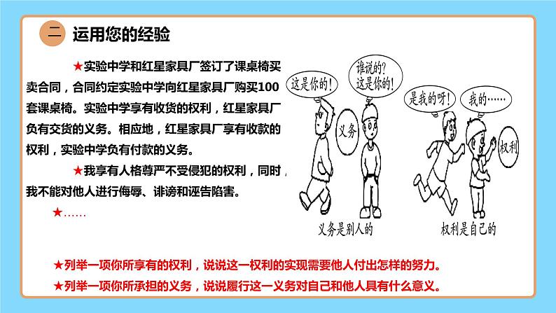 【公开课】新统编版8下2.4.2《依法履行义务》课件+教学设计+视频+同步测试(含答案解析)07