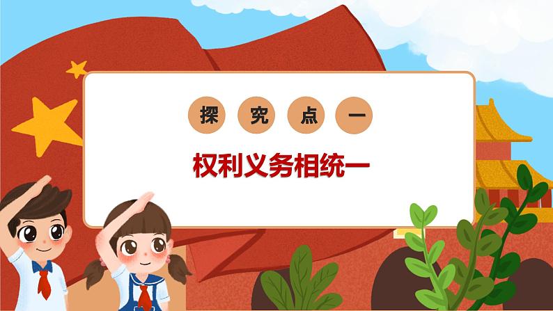 【公开课】新统编版8下2.4.2《依法履行义务》课件+教学设计+视频+同步测试(含答案解析)08