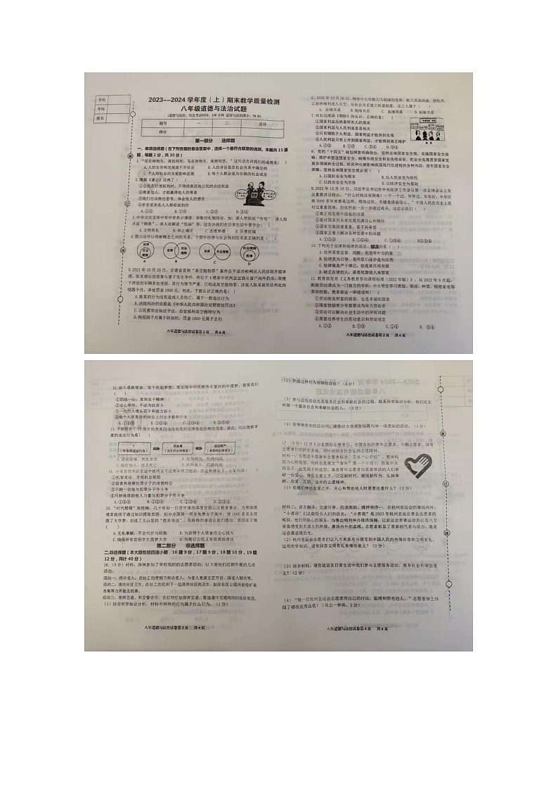 辽宁省营口市盖州市2023-2023学年度上期末教学质量检测八年级道德与法治试题第1页
