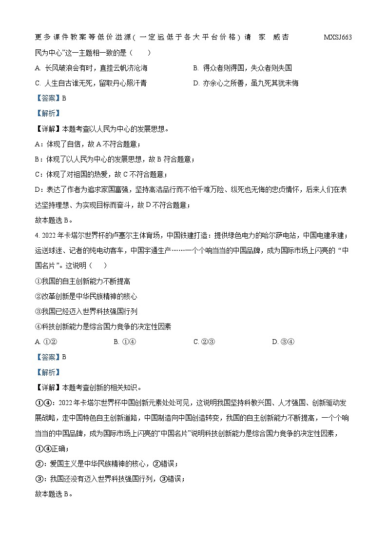 甘肃省陇南市礼县2023-2024学年九年级上学期期末道德与法治试题第2页