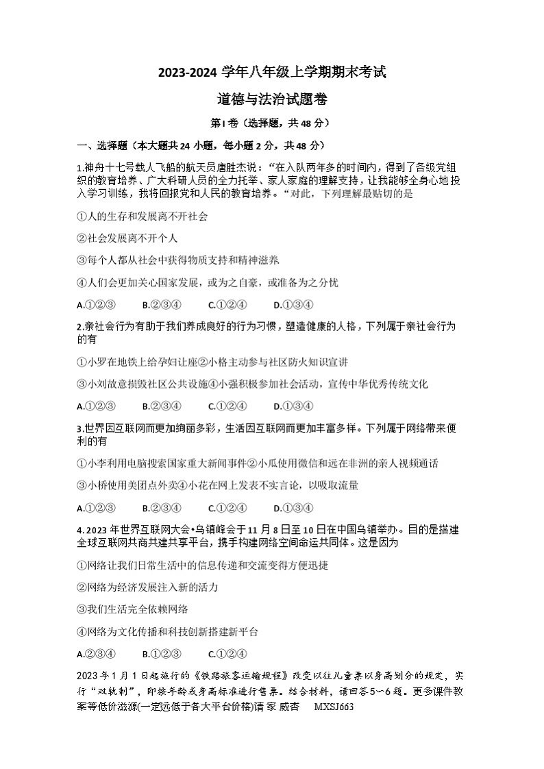 云南省昆明市西山区 2023-2024学年八年级上学期期末考试道德与法治试卷01