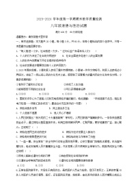 广东省雷州市2023-2024学年八年级上学期1月期末道德与法治试题