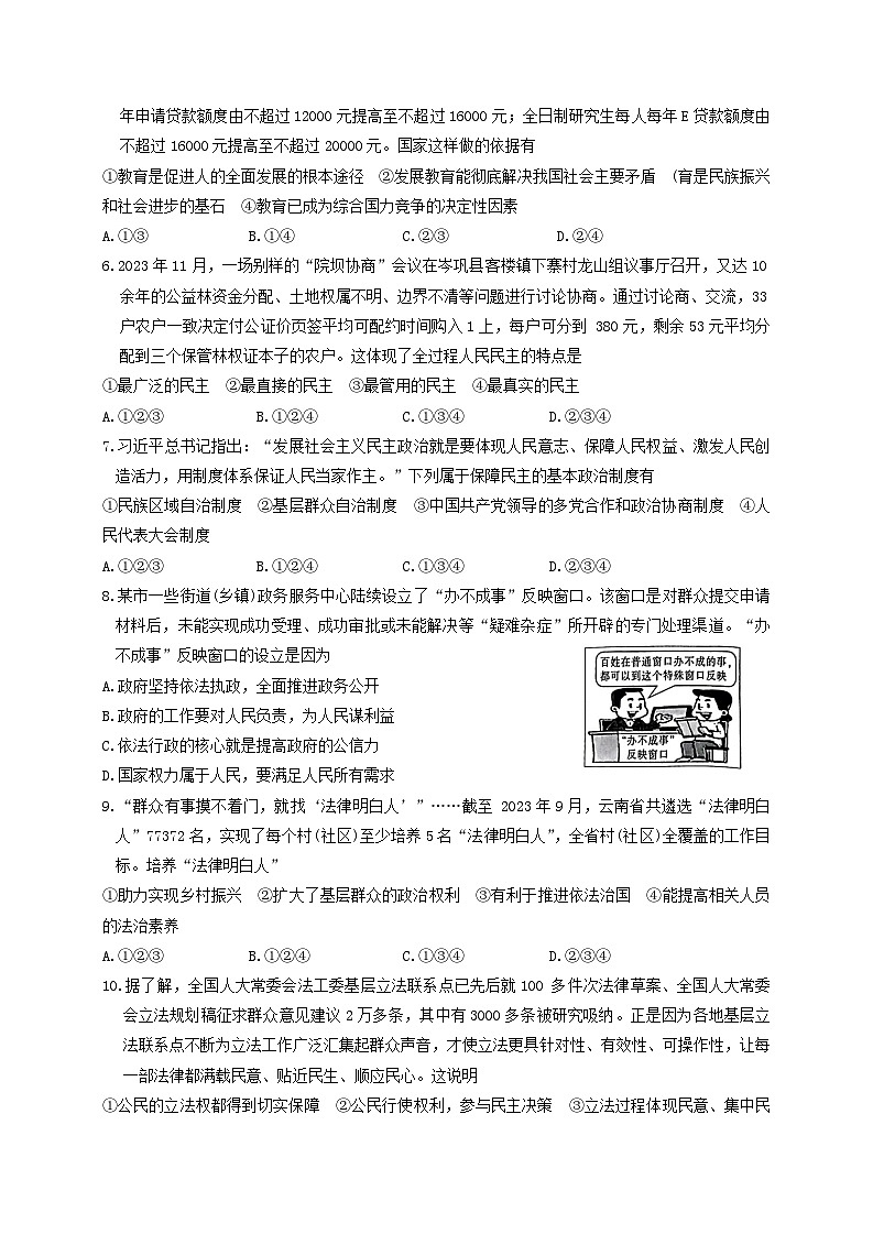 云南省昭通市巧家县2023-2024学年九年级上学期1月期末道德与法治试题02