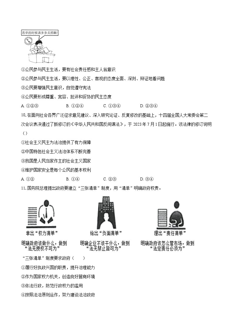 山东省聊城市东阿县第三中学2023-2024学年九年级上学期1月期末道德与法治试题03