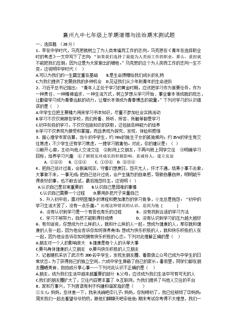 湖北省襄阳市襄州区第九中学2023-2024学年七年级上学期1月期末道德与法治试题01