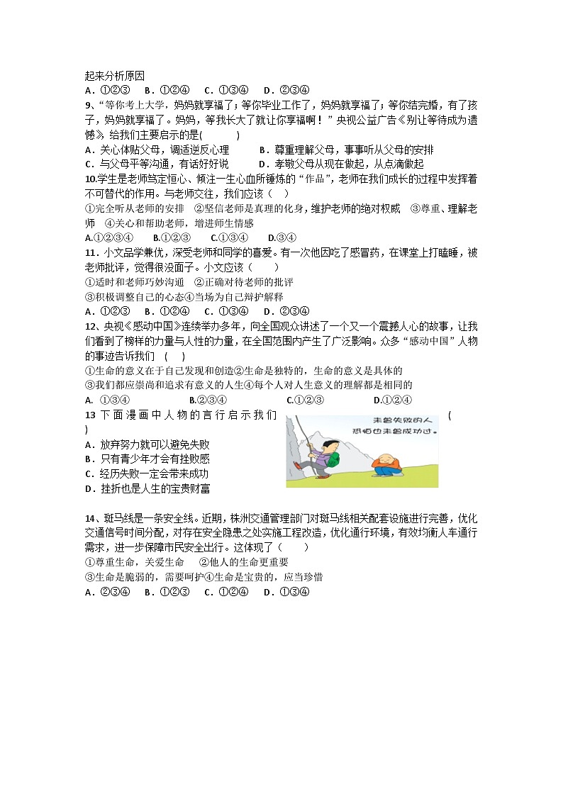 湖北省襄阳市襄州区第九中学2023-2024学年七年级上学期1月期末道德与法治试题02