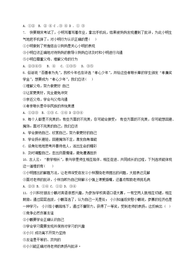 江苏省南京市玄武区2023-2024学年七年级上学期1月期末道德与法治试题02