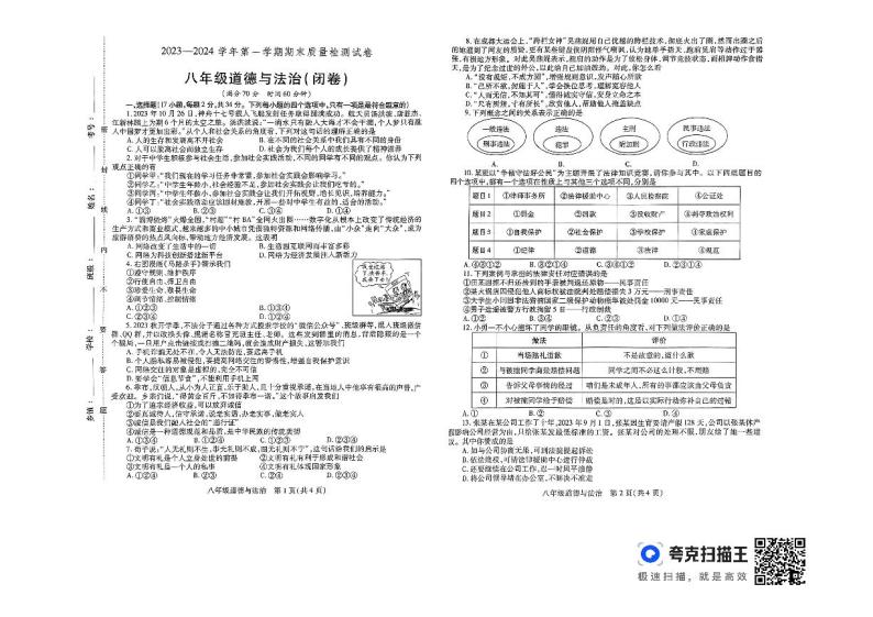 河南省洛阳市偃师区2023-2024学年八年级上学期1月期末道德与法治试题01