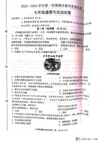 河北省唐山市迁安市2023-2024学年七年级上学期1月期末道德与法治试题