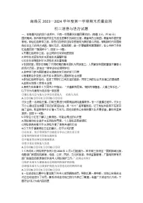 河北省秦皇岛市海港区2023-2024学年八年级上学期期末考试道德与法治试题