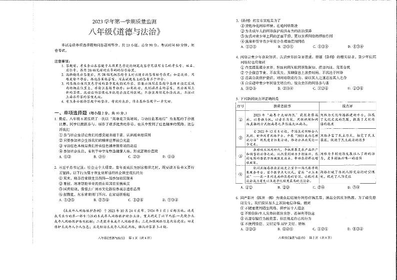 广东省广州市海珠区2023-2024学年八年级上学期期末考试道德与法治试题第1页