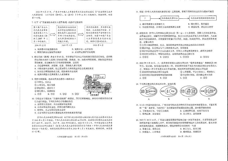 广东省广州市海珠区2023-2024学年八年级上学期期末考试道德与法治试题第2页