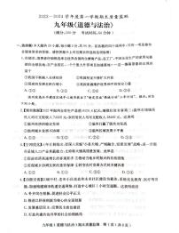 广东省茂名市电白区2023-2024学年九年级上学期期末监测道德与法治试卷