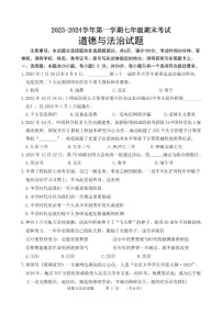 山东省济南市天桥区2023-2024学年七年级上学期期末考试道德与法治试题