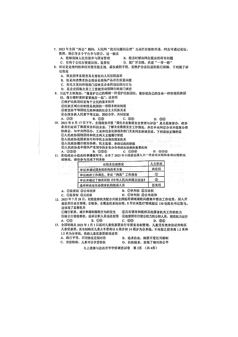 112.广西南宁市第三中学 2022-2023学年九年级上学期开学道德与法治试卷第2页