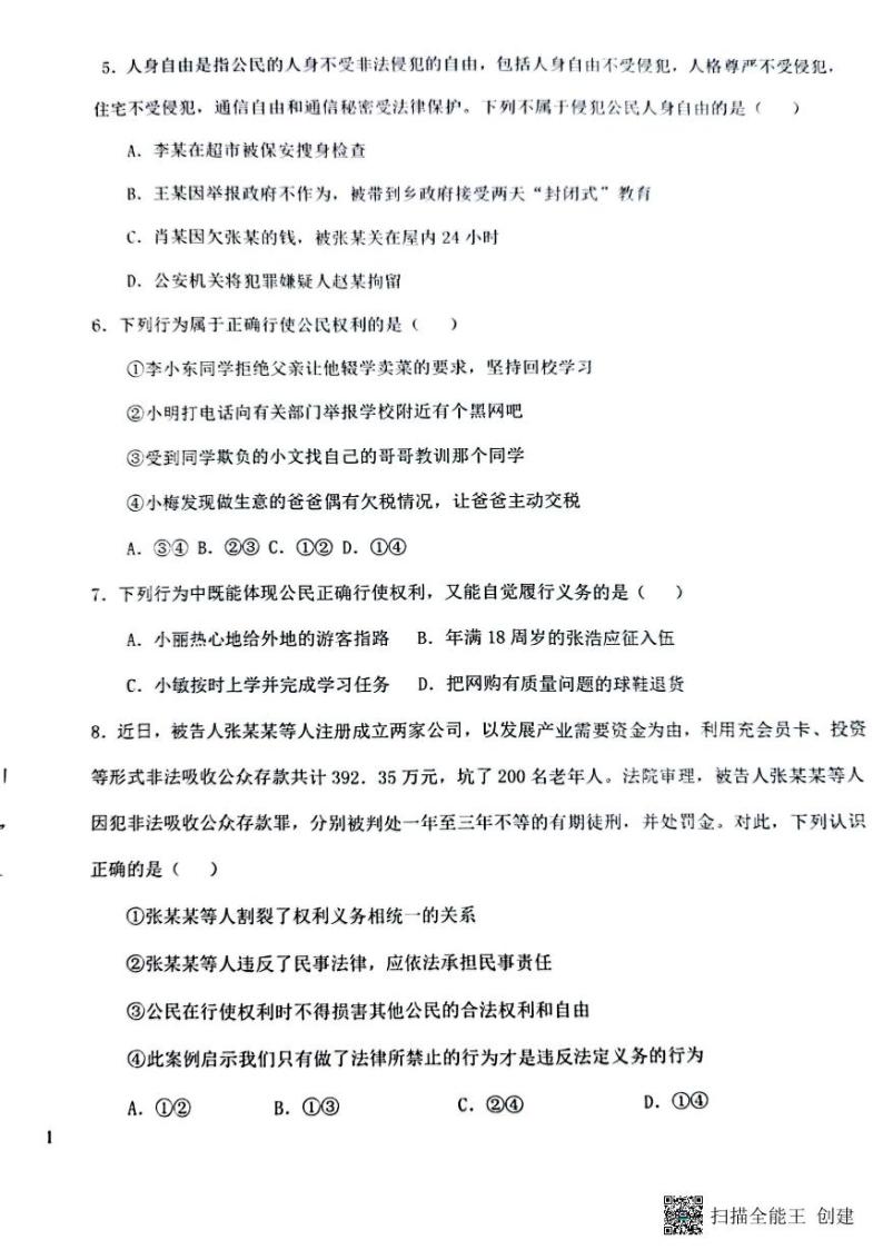 河南省郑州市第二初级中学2023-2024学年九年级上学期开学测试道德与法治试卷02