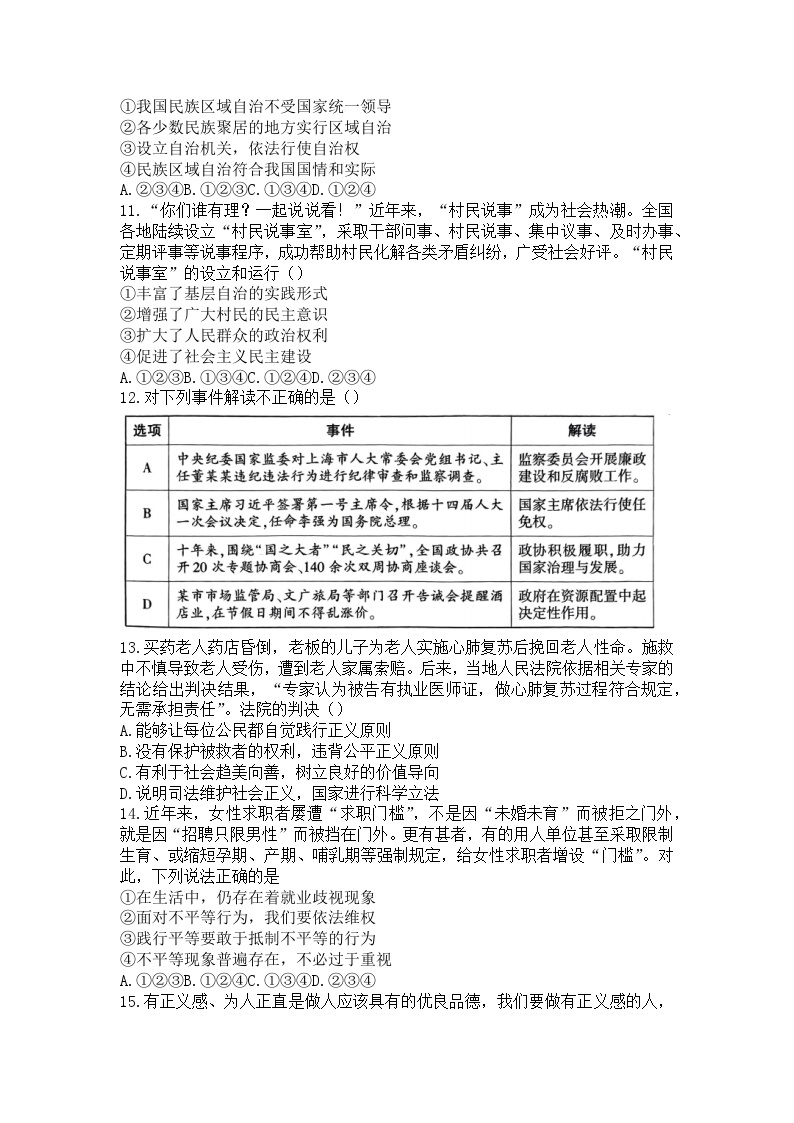 陕西省榆林市子洲县周家硷中学+2023-2024学年九年级上学期开学道德与法治试题03