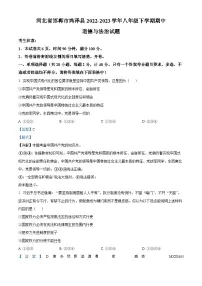 河北省邯郸市鸡泽县2022-2023学年八年级下学期期中道德与法治试题(解析版)