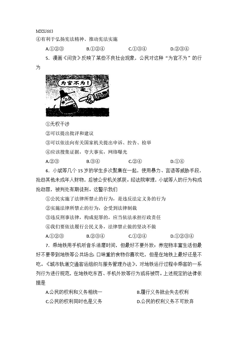 河北省保定市竞秀区2021-2022学年八年级下学期期末学业质量监测道德与法治试卷第2页