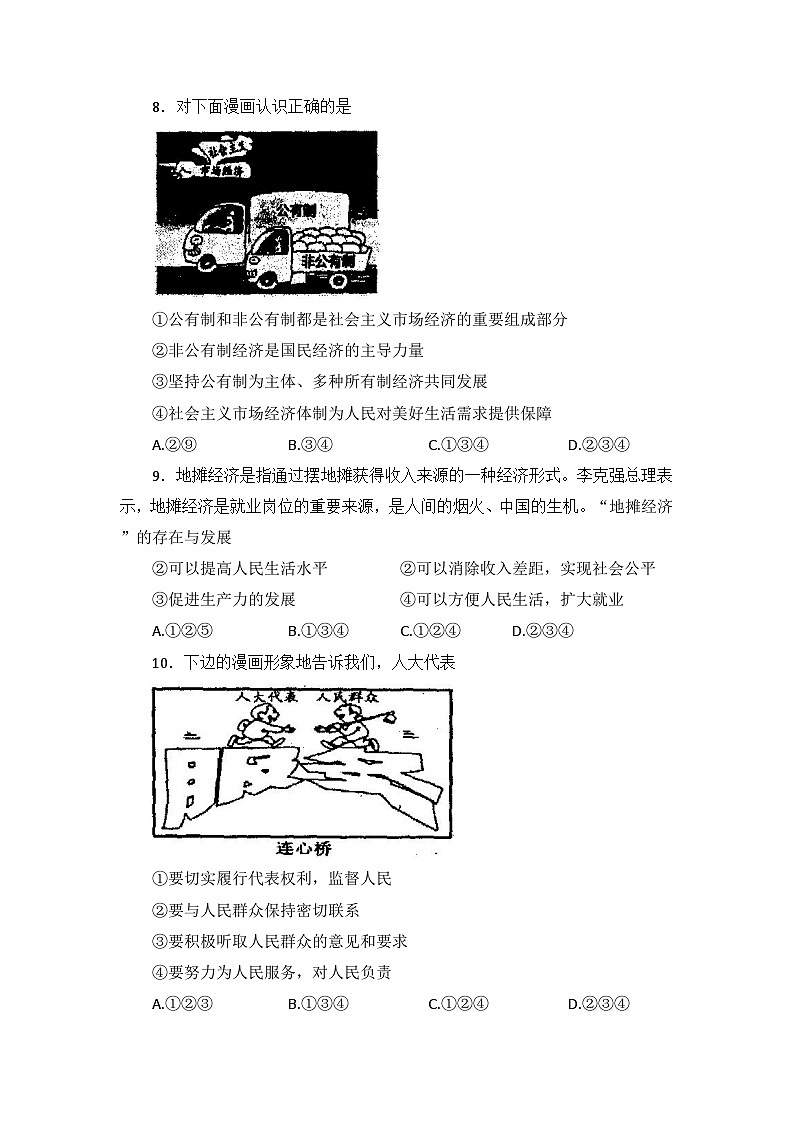 河北省保定市竞秀区2021-2022学年八年级下学期期末学业质量监测道德与法治试卷第3页