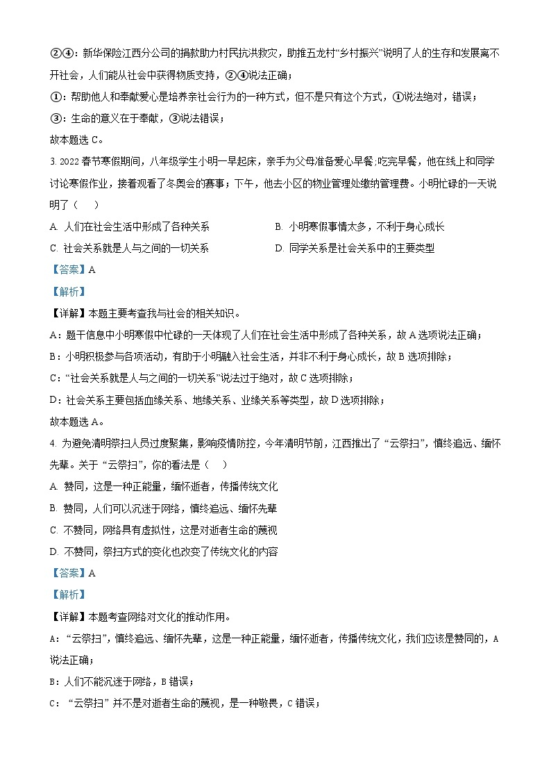 江西省萍乡市上栗县2022-2023学年八年级上学期期中道德与法治试题（解析版）02
