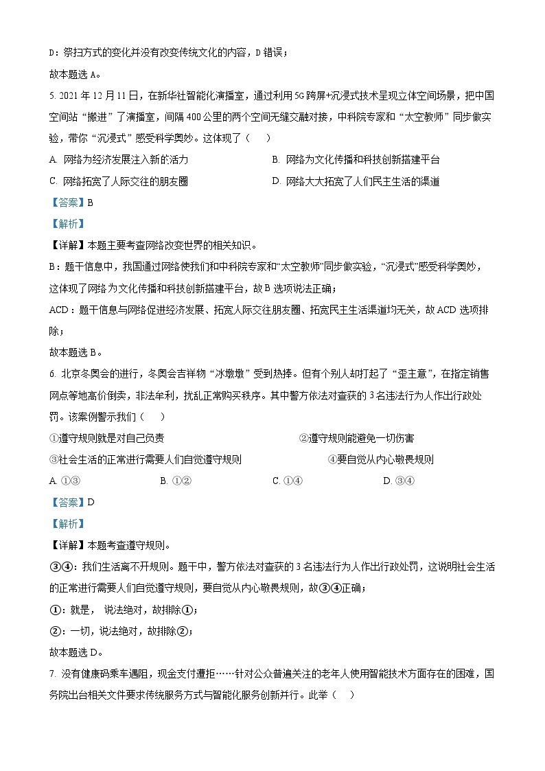 江西省萍乡市上栗县2022-2023学年八年级上学期期中道德与法治试题（解析版）03