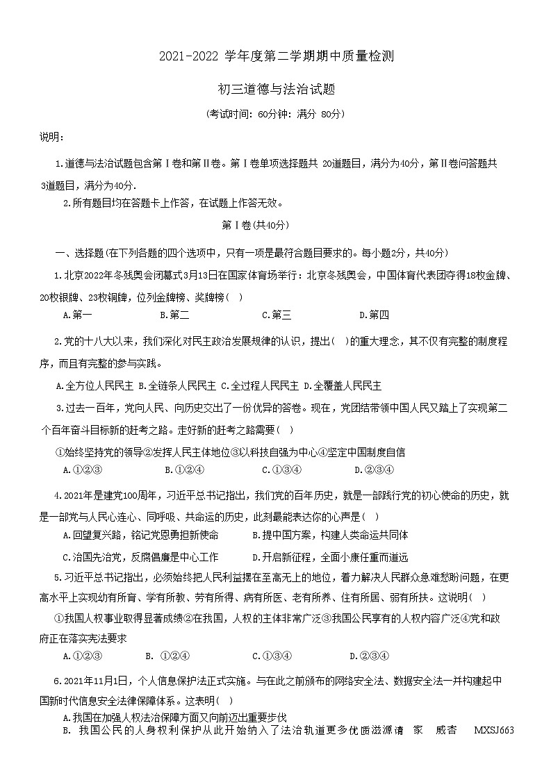 山东省青岛莱西市(五四学制)2021-2022学年八年级下学期期中考试道德与法治试题01