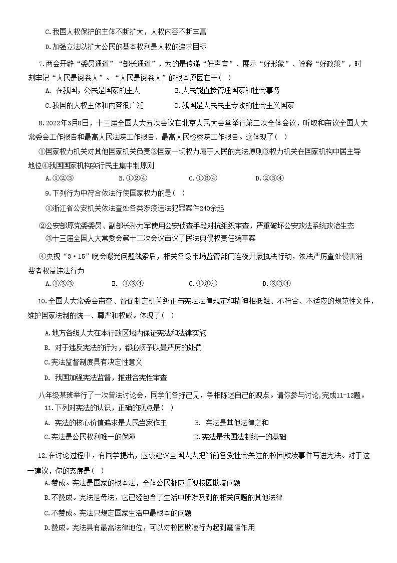 山东省青岛莱西市(五四学制)2021-2022学年八年级下学期期中考试道德与法治试题02