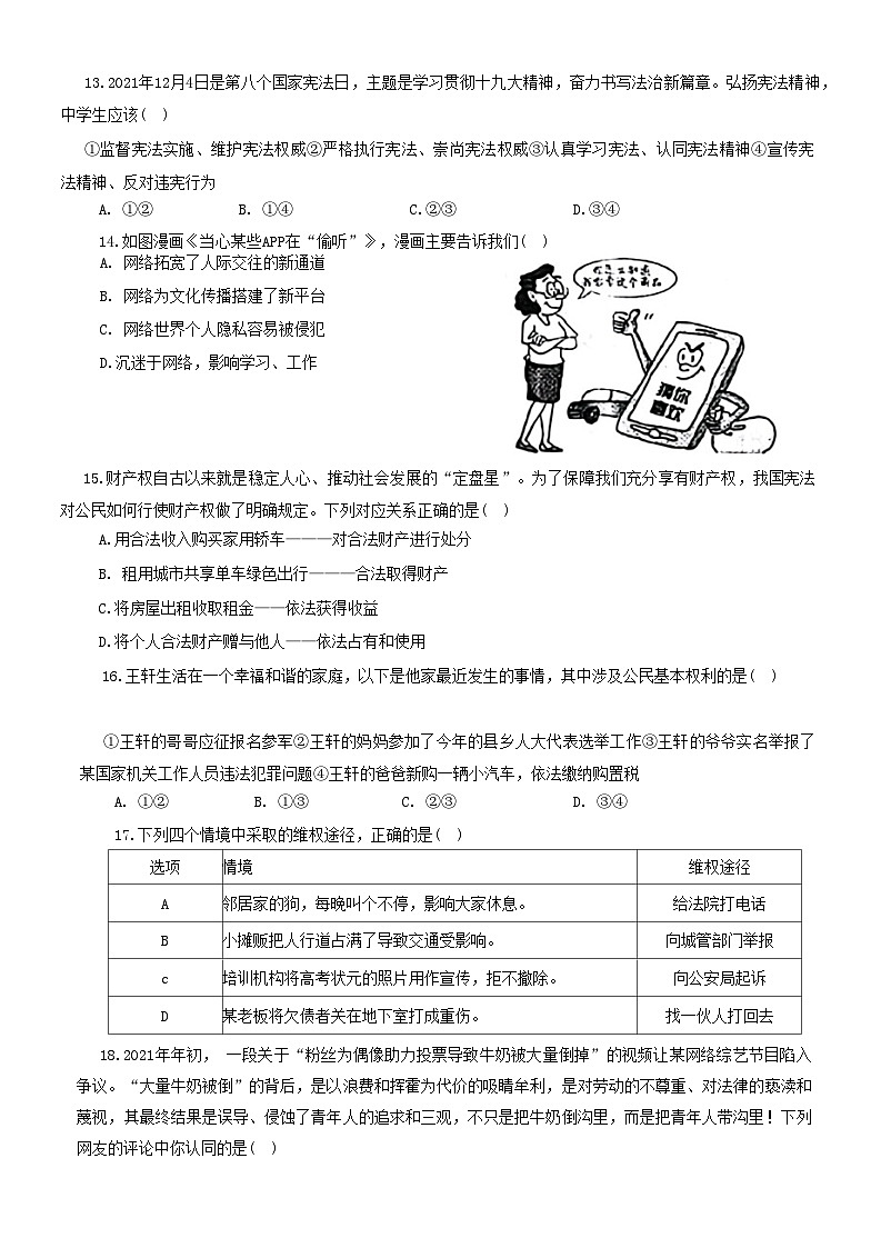 山东省青岛莱西市(五四学制)2021-2022学年八年级下学期期中考试道德与法治试题03