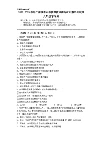 湖南省安化縣江南鎮(zhèn)中心學(xué)校等校2022-2023學(xué)年八年級(jí)下學(xué)期期中考試道德與法治試卷