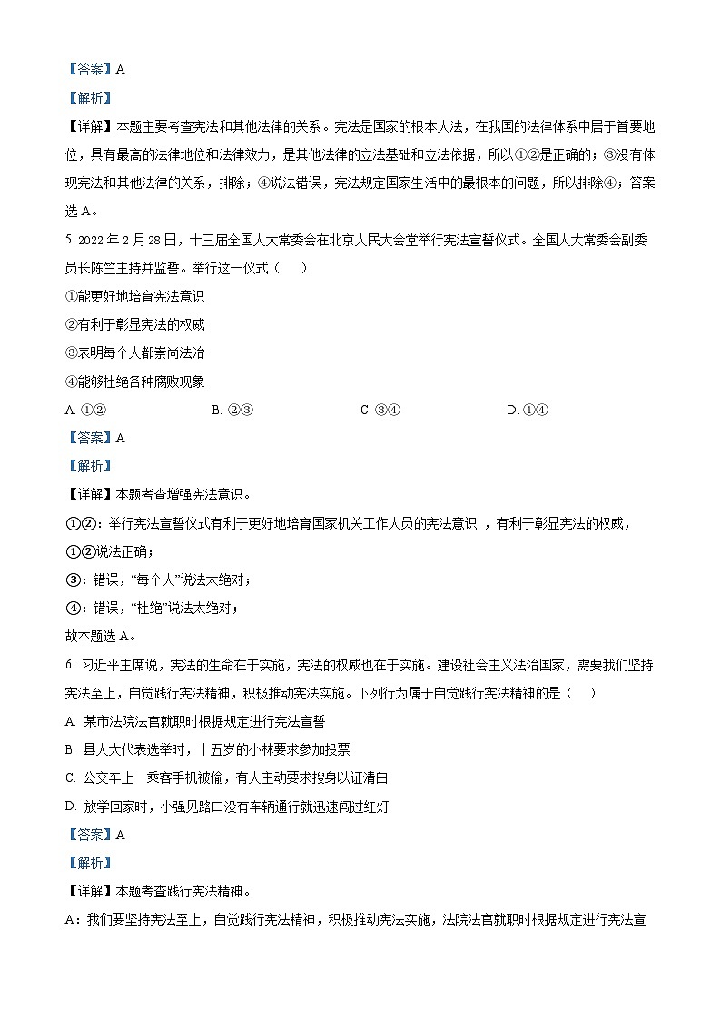 辽宁省大连市金普新区2022-2023学年八年级下学期期末道德与法治试题(解析版)第3页