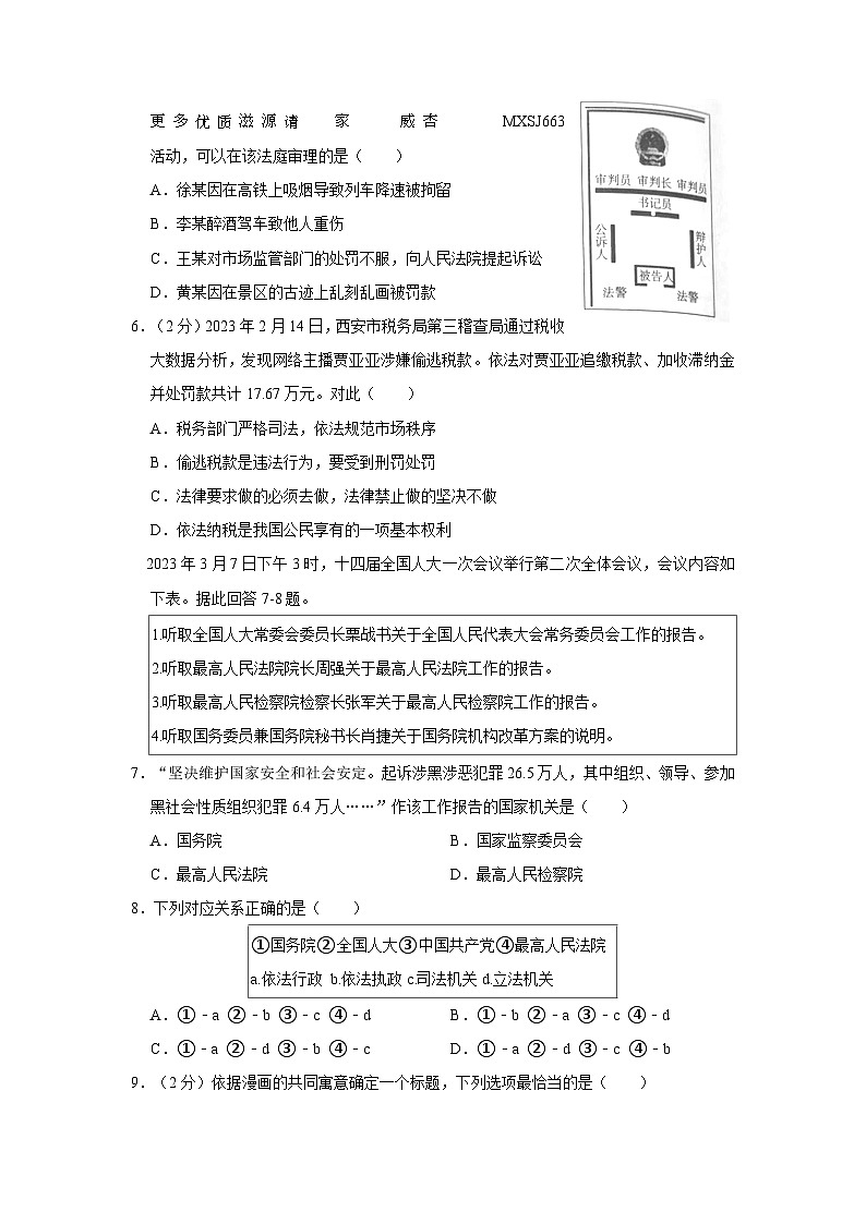 山西省运城市夏县+2022-2023学年八年级下学期期末道德与法治试卷第2页