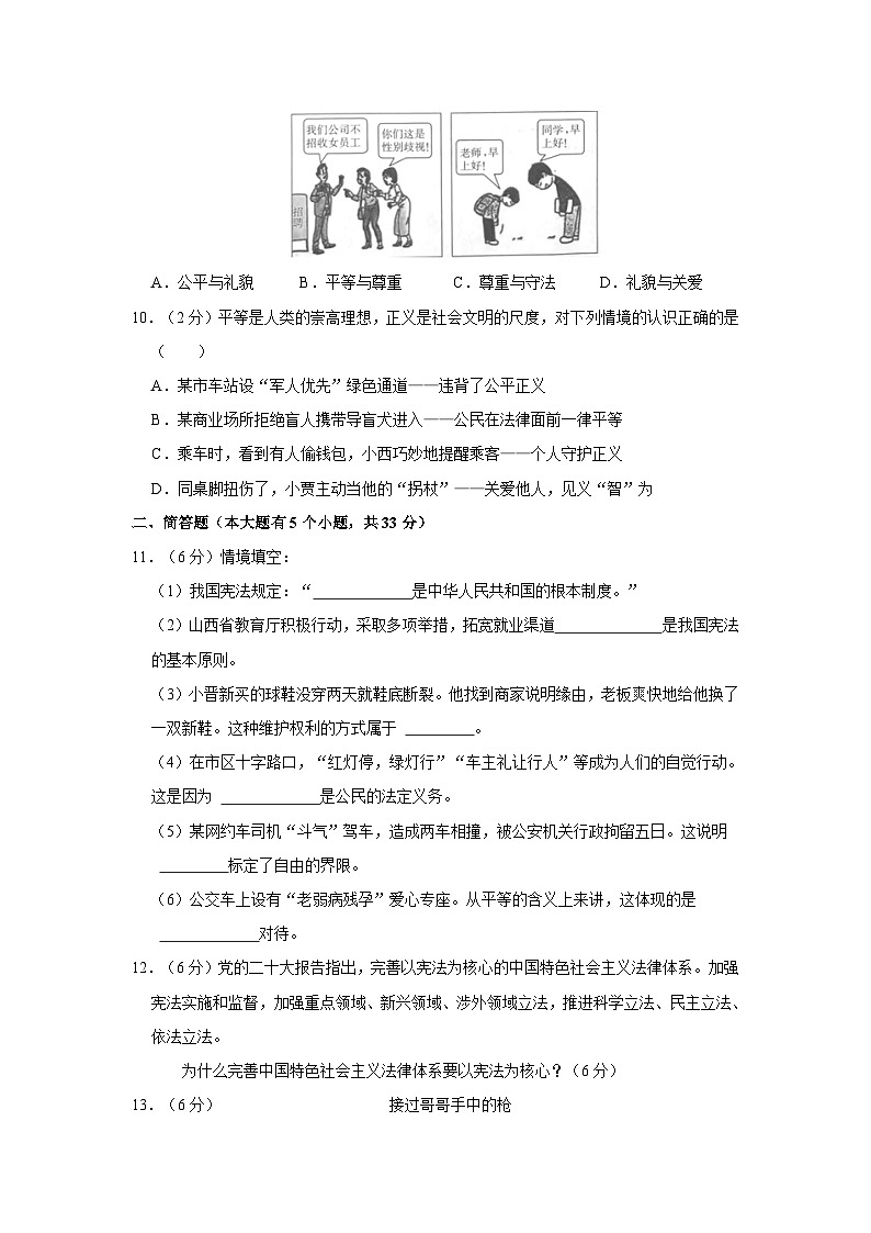 山西省运城市夏县+2022-2023学年八年级下学期期末道德与法治试卷第3页
