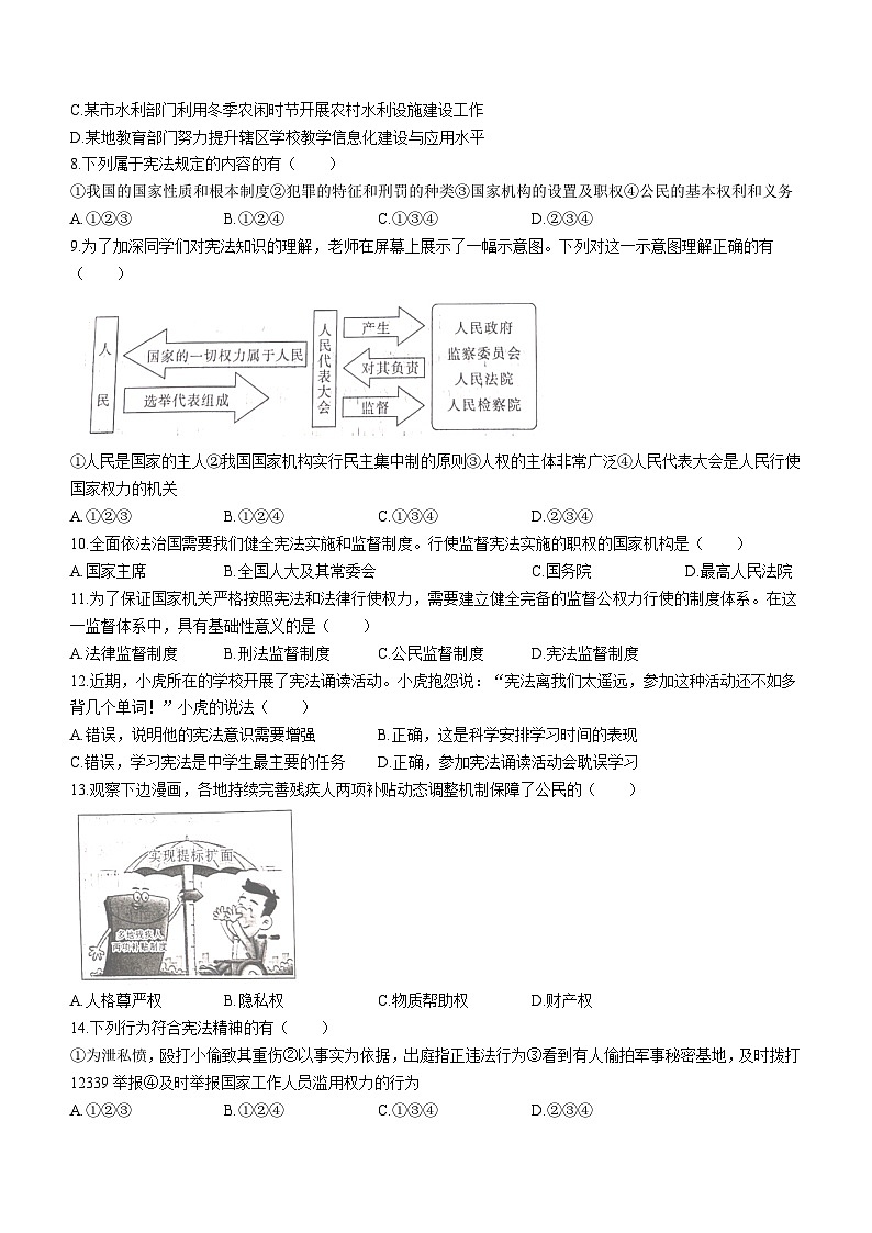 云南省昭通市巧家县2022-2023学年八年级下学期期中道德与法治试题(无答案)第2页