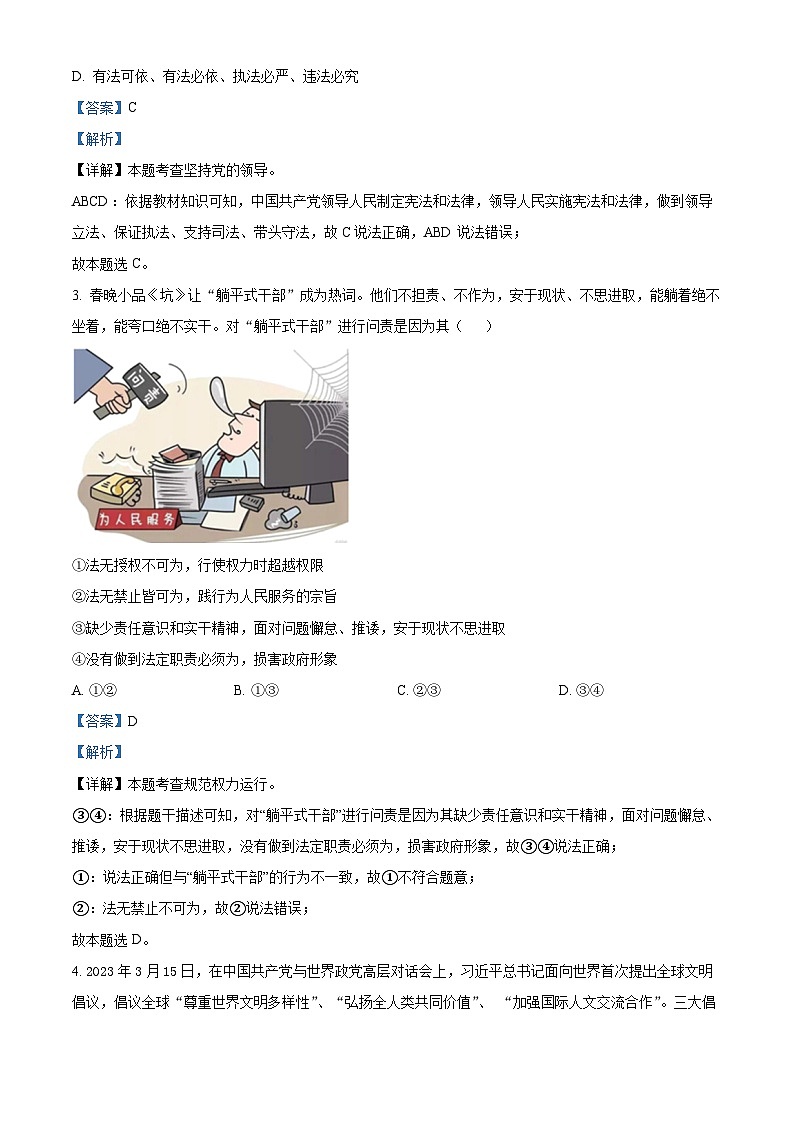 重庆市黔江区2022-2023学年八年级下学期期末道德与法治试题(解析版)02