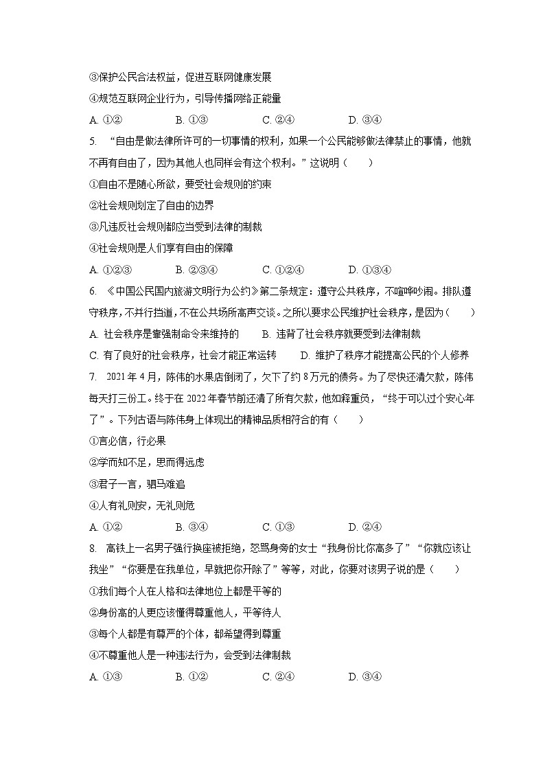 广东省揭阳市普宁市勤建学校+2022-2023学年八年级上学期期末道德与法治试卷第2页