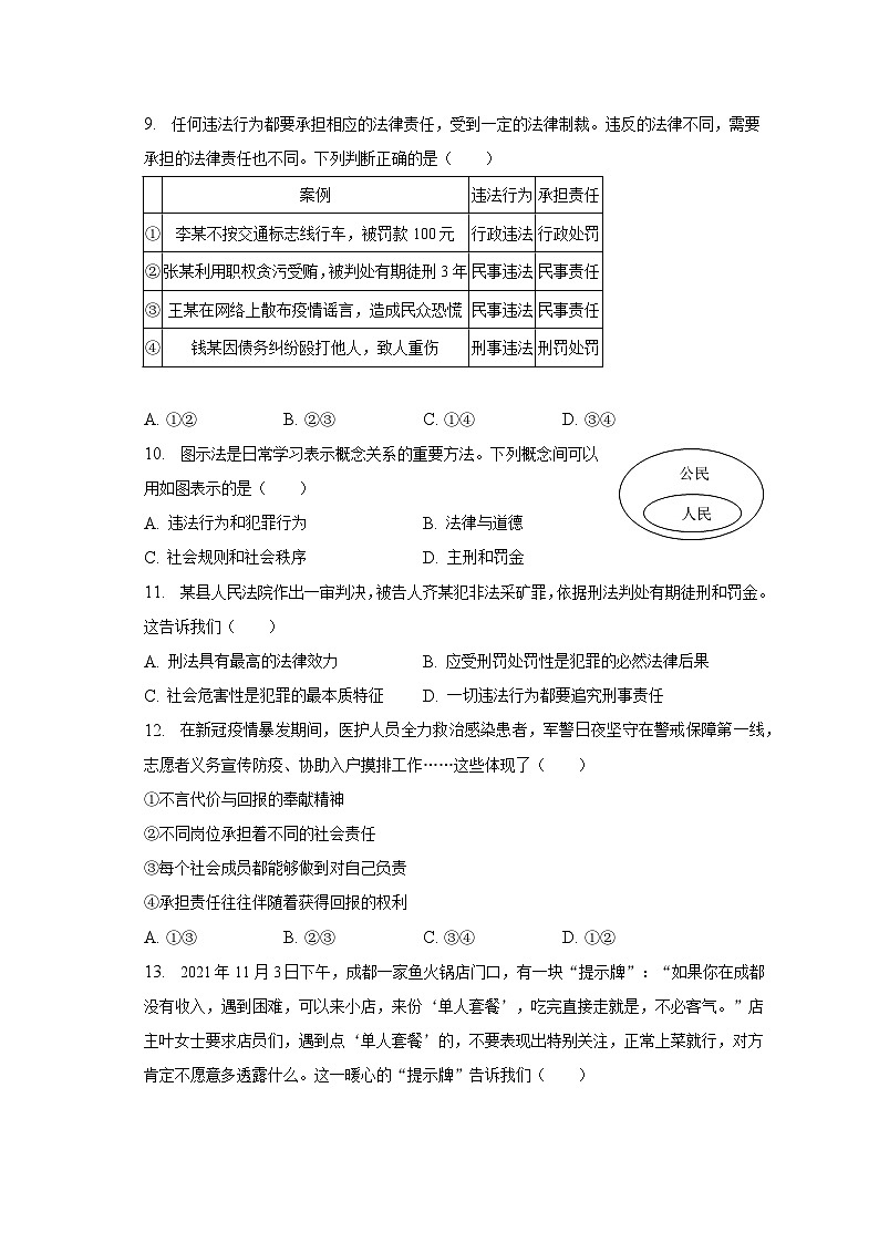 广东省揭阳市普宁市勤建学校+2022-2023学年八年级上学期期末道德与法治试卷第3页
