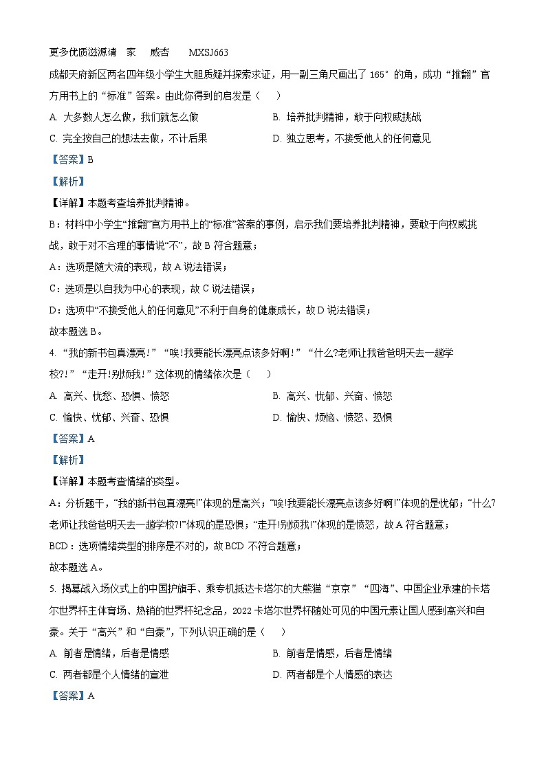 江西省景德镇市2022-2023学年七年级下学期期中道德与法治试题(解析版)第2页