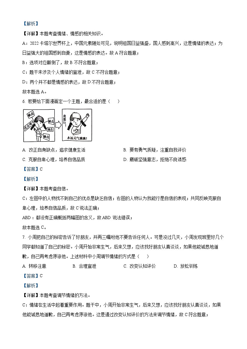 江西省景德镇市2022-2023学年七年级下学期期中道德与法治试题(解析版)第3页
