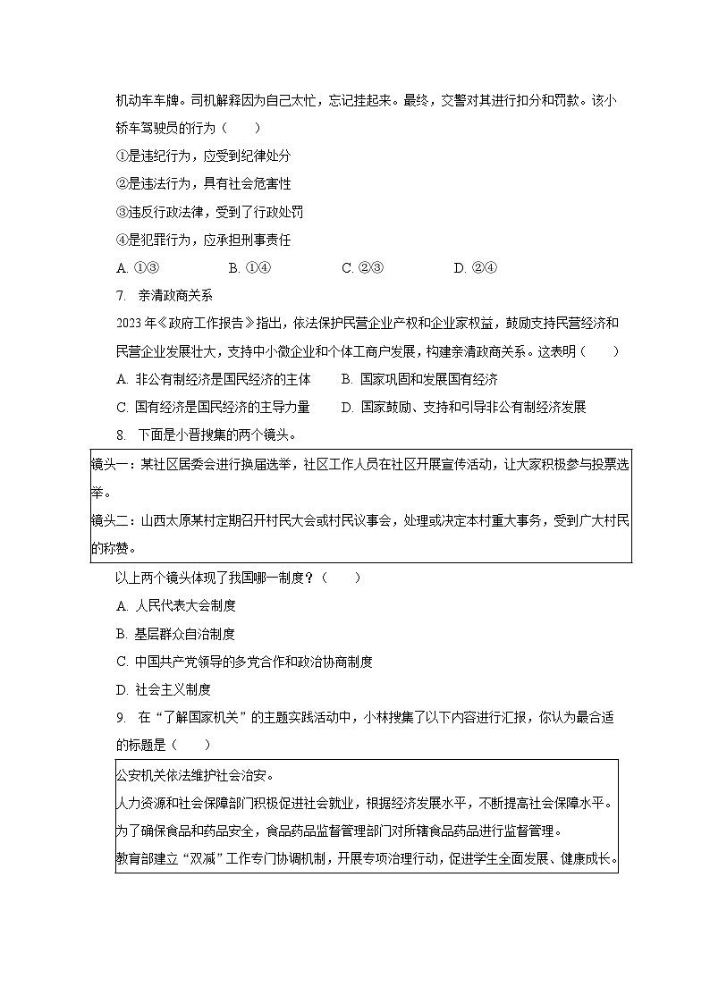 山西省运城市+2022-2023学年八年级下学期期末道德与法治试卷第3页