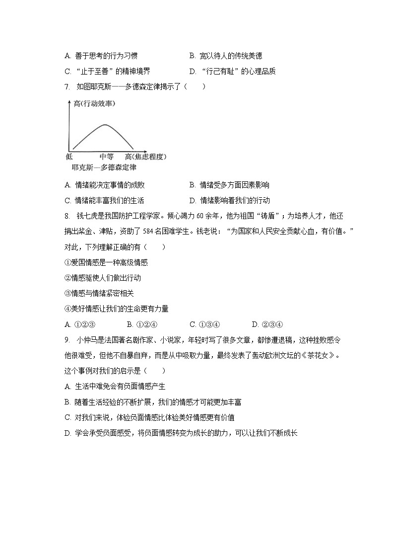 陕西省延安市志丹县2022-2023学年七年级下学期期末道德与法治试题第2页
