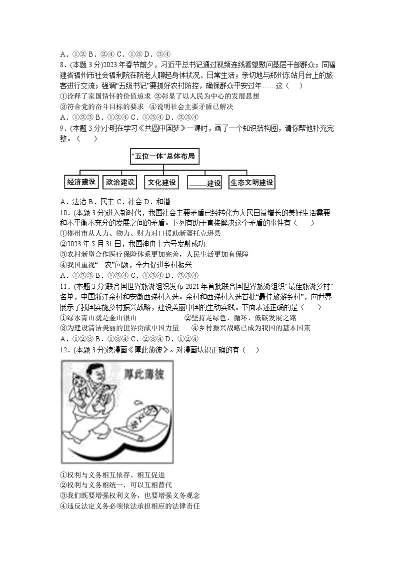 2023年吉林省长春市中考道德与法治模拟试题第2页