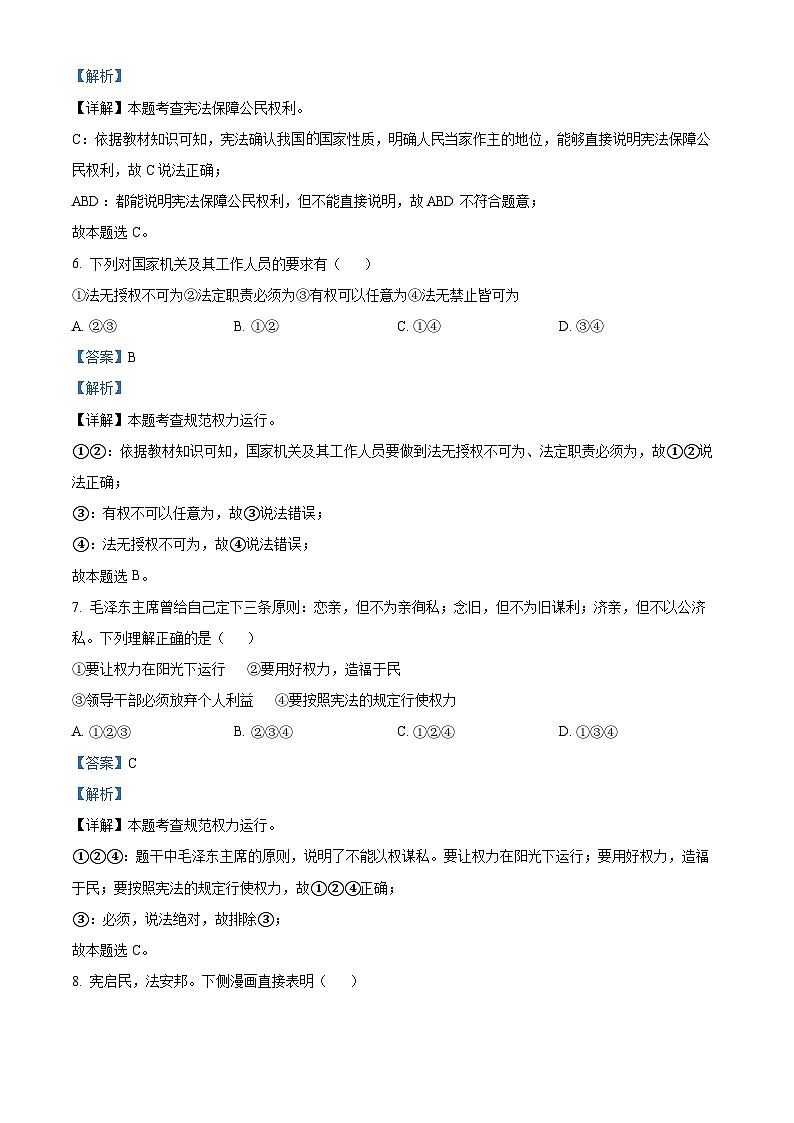 河北省秦皇岛市昌黎县 2022-2023学年八年级下学期期中道德与法治试题(解析版)03