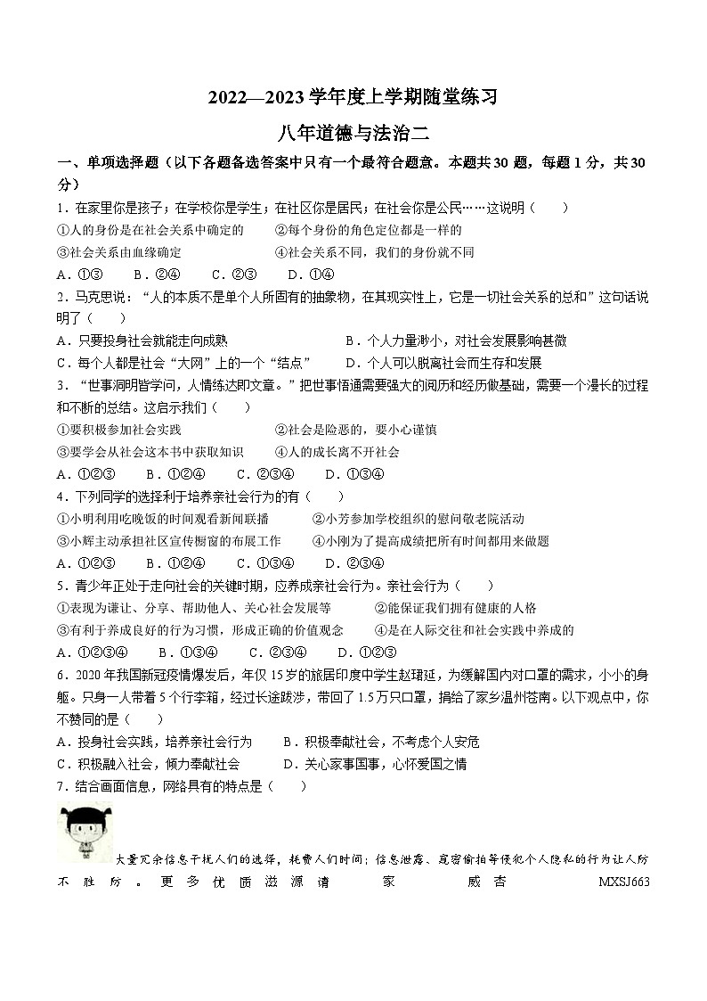 辽宁省铁岭市2022-2023学年八年级上学期期中道德与法治试题第1页