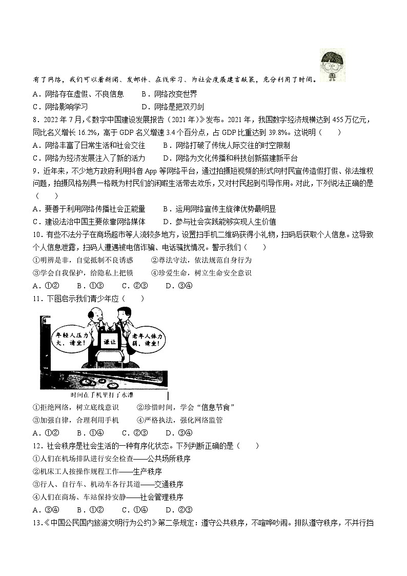辽宁省铁岭市2022-2023学年八年级上学期期中道德与法治试题第2页