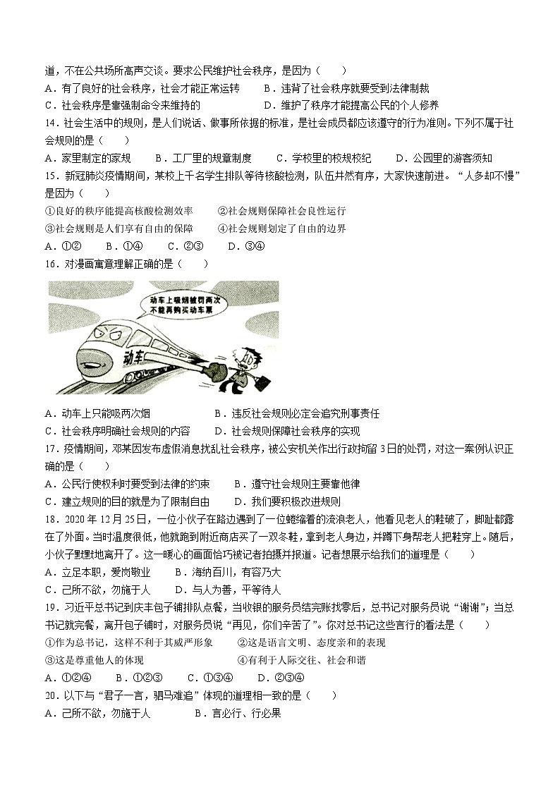 辽宁省铁岭市2022-2023学年八年级上学期期中道德与法治试题第3页