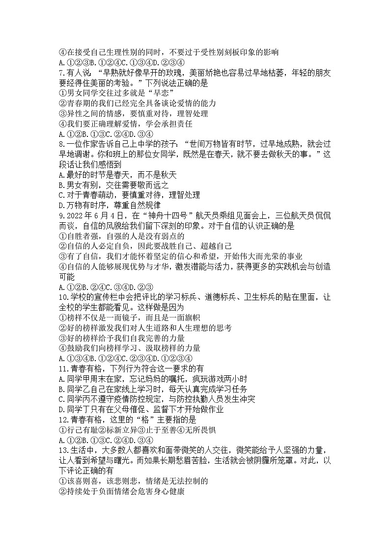 湖南省衡陽市衡南縣2022-2023學年七年級下學期4月期中道德與法治試題第2頁